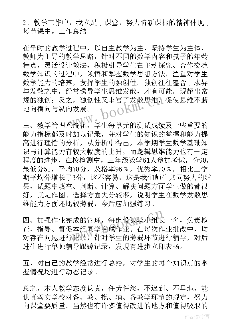 最新三年级数学课标解读 小学三年级数学教学心得体会(优质5篇)