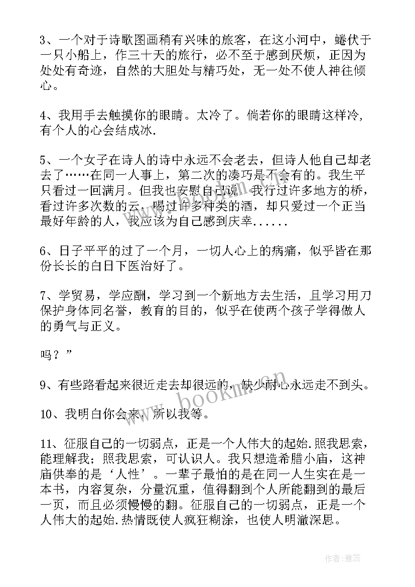 沈从文散文选 沈从文读书心得体会(模板9篇)