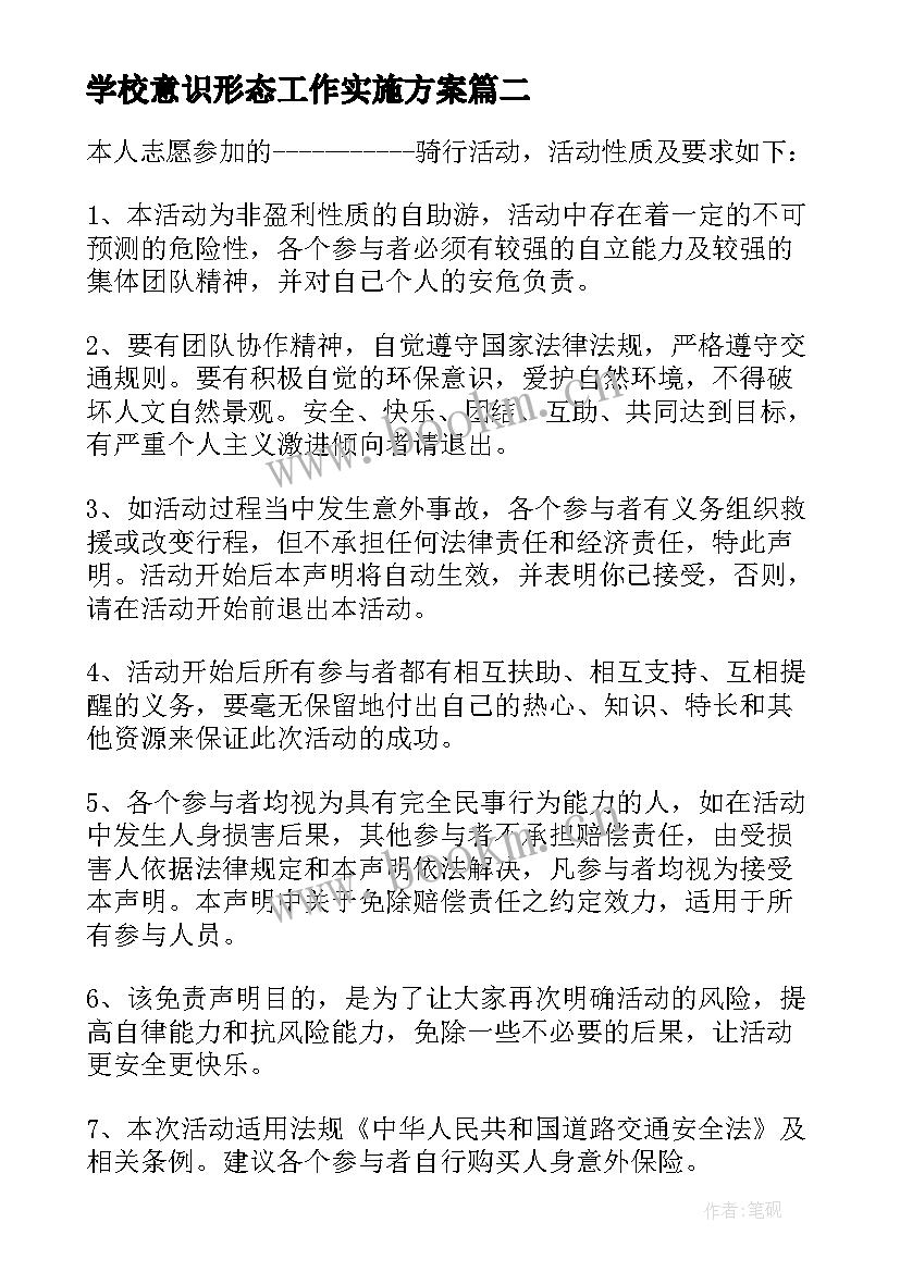 2023年学校意识形态工作实施方案(精选5篇)