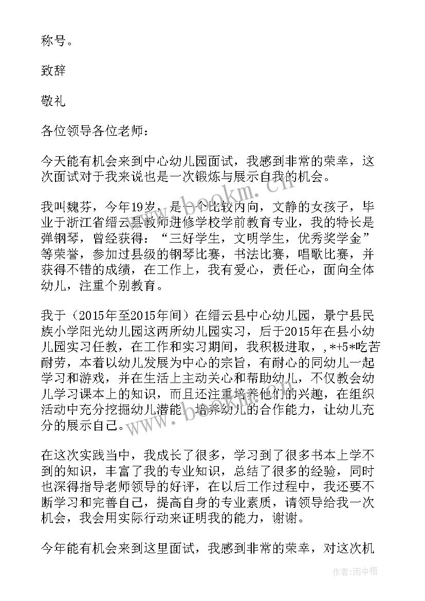 最新幼儿园教师面试自我介绍简单大方 幼儿园教师面试自我介绍(优秀9篇)