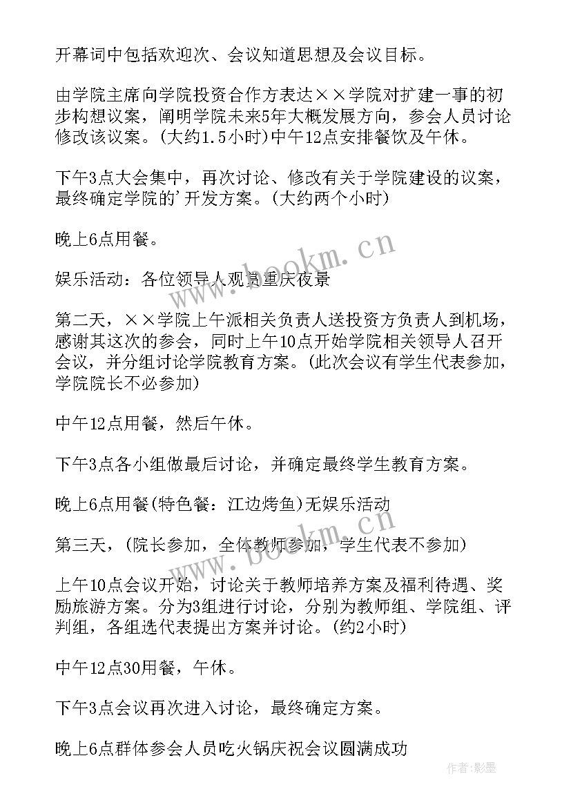 最新会议策划方案(精选6篇)