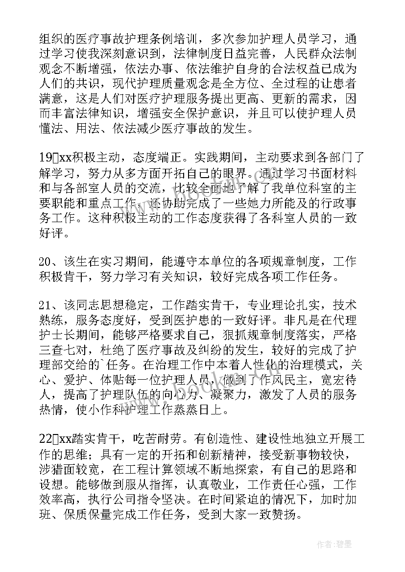 护士带教老师评语 外科护士出科带教老师评语(实用5篇)