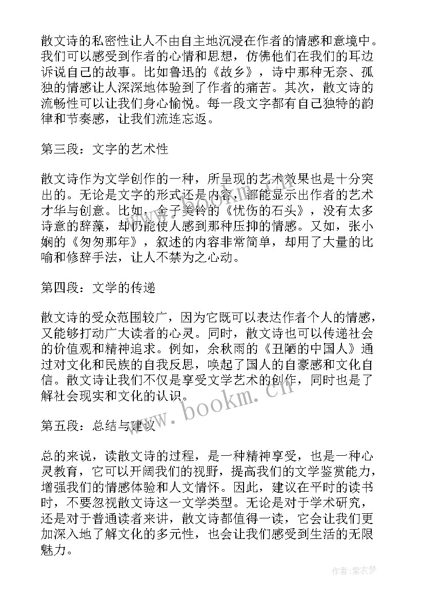 最新散文诗短篇(优质5篇)