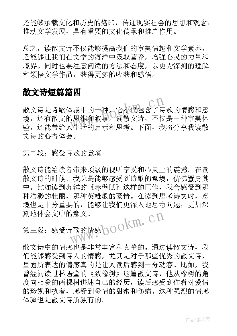 最新散文诗短篇(优质5篇)