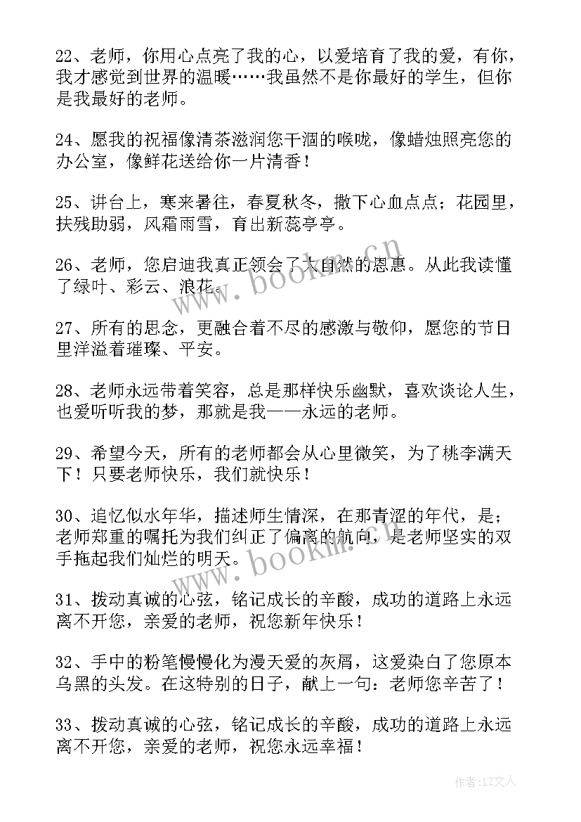 2023年给老师颁奖致辞(通用9篇)