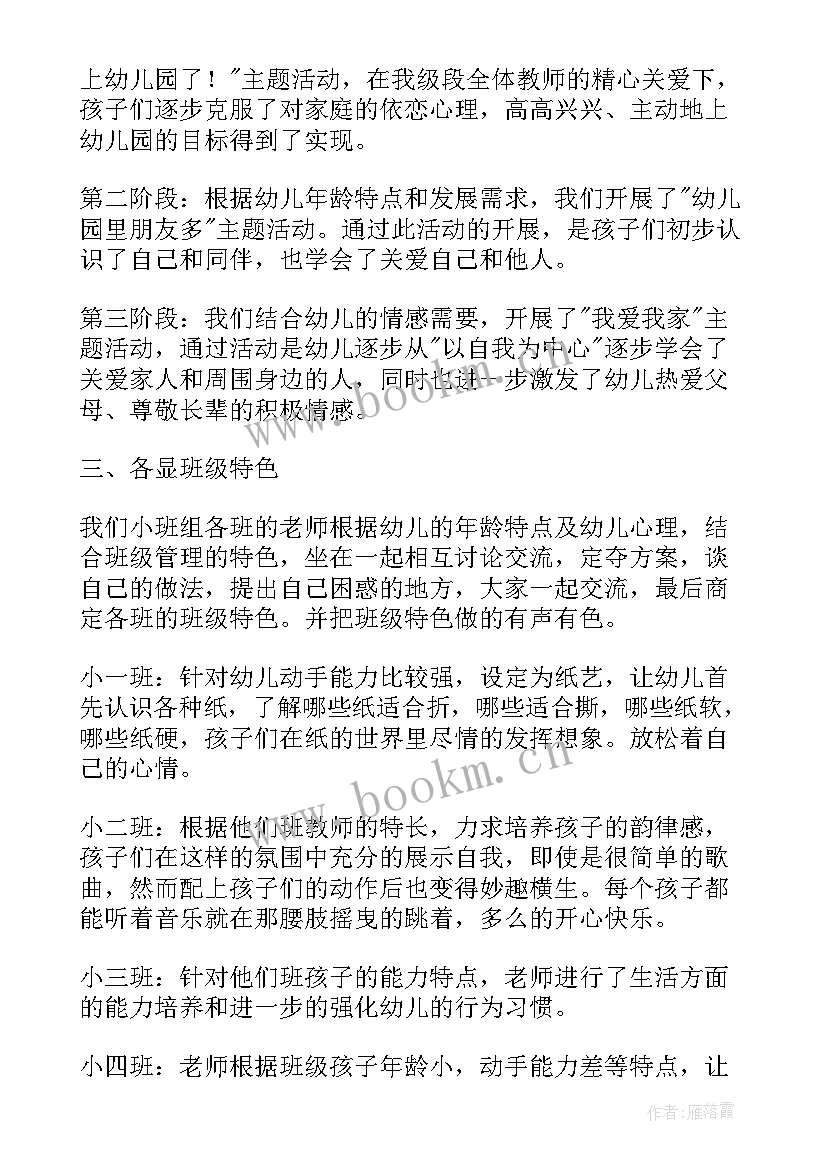 最新幼儿园教研工作总结上学期(精选8篇)