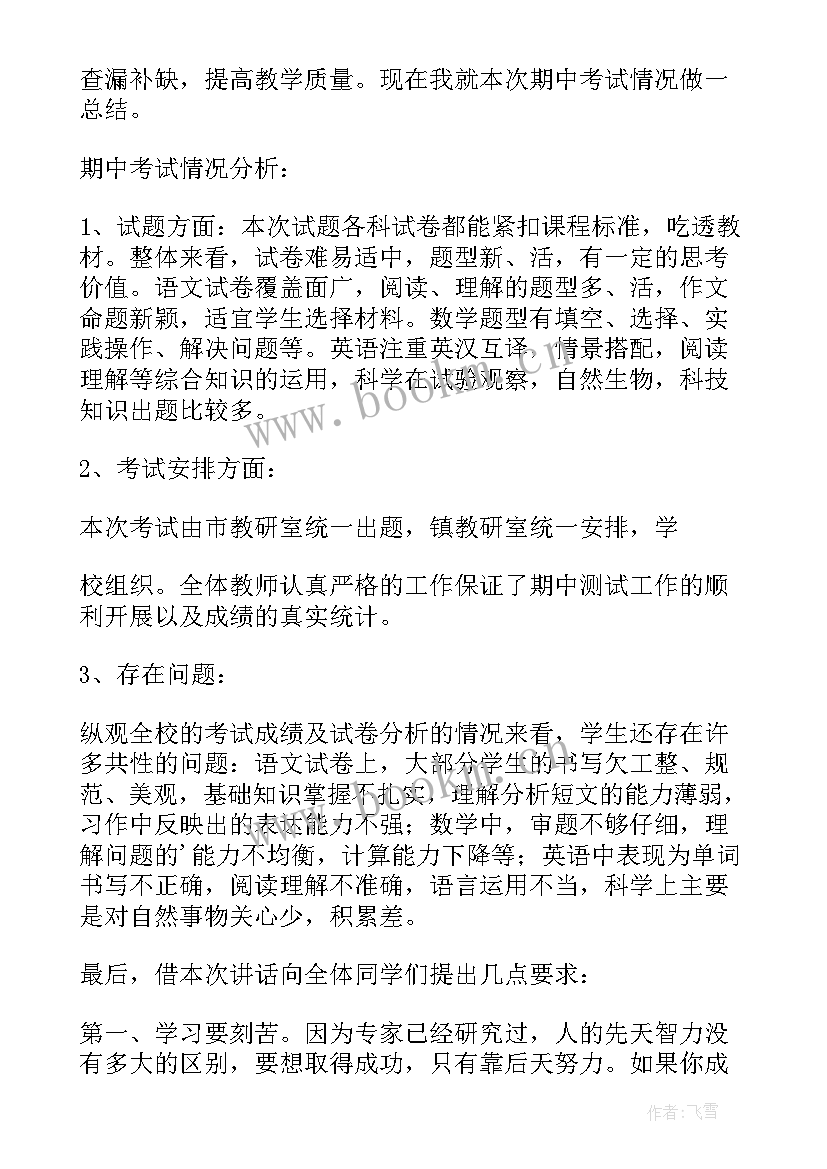 期试后小学国旗下讲话 小学国旗下讲话稿(大全6篇)