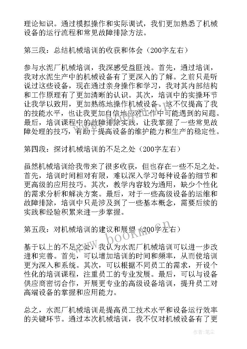 水泥厂原料磨操作心得 水泥厂社会实践心得体会(模板5篇)