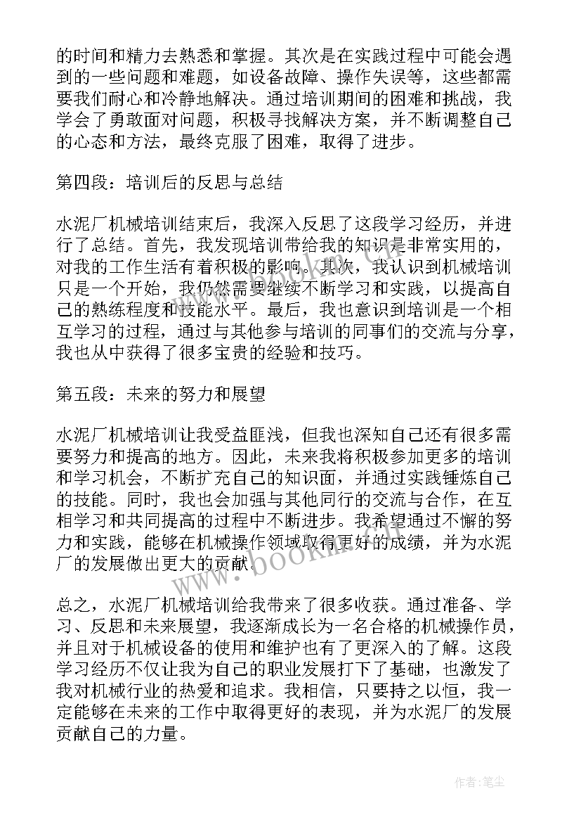 水泥厂原料磨操作心得 水泥厂社会实践心得体会(模板5篇)