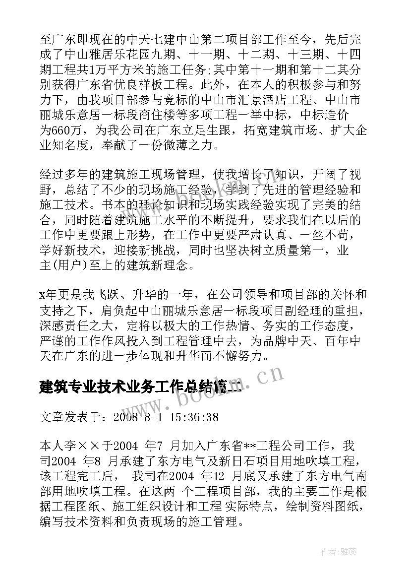 建筑专业技术业务工作总结(模板7篇)