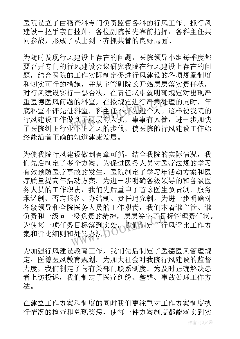 最新检验科医德医风考评个人总结 医德医风考评个人总结(大全6篇)