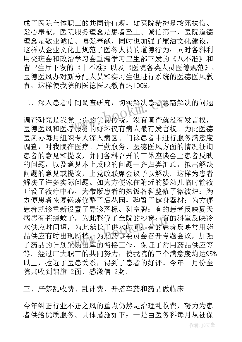 最新检验科医德医风考评个人总结 医德医风考评个人总结(大全6篇)