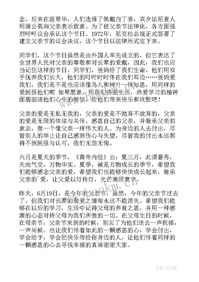 最新感恩父亲节国旗下讲话稿小学生 感恩父亲节国旗下讲话稿(模板8篇)