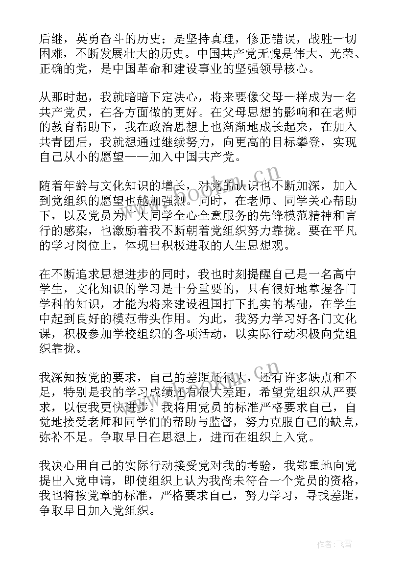 最新入党申请书大学生 入党申请书之大学生入党申请书(精选6篇)