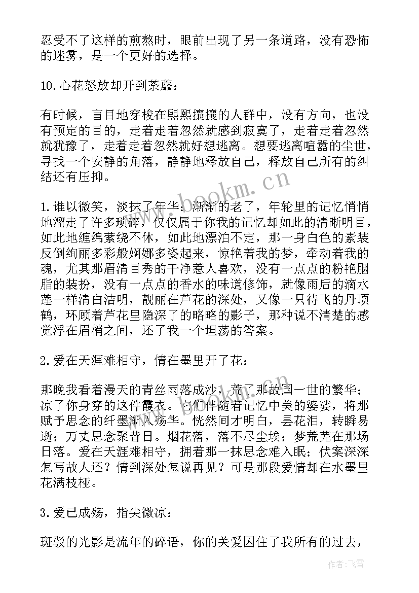 2023年适合深夜读的情感电台文本 爱情情感散文随笔(优秀9篇)