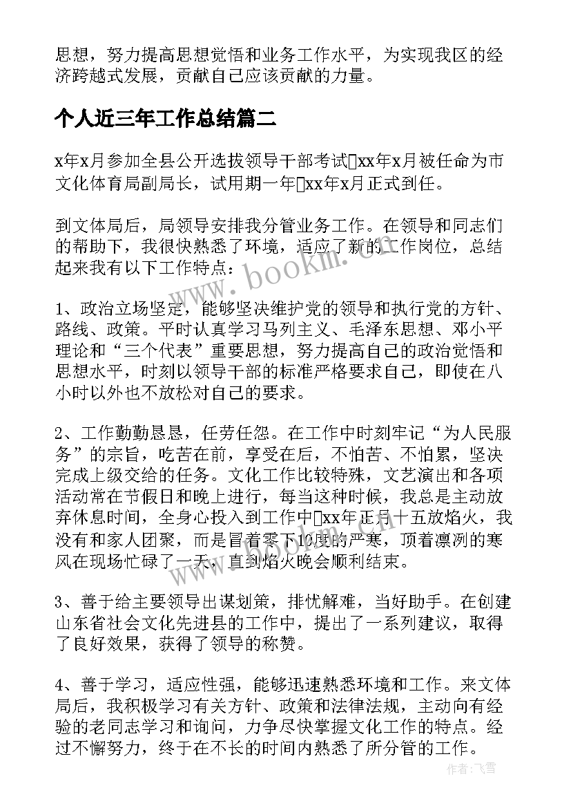 最新个人近三年工作总结(实用5篇)