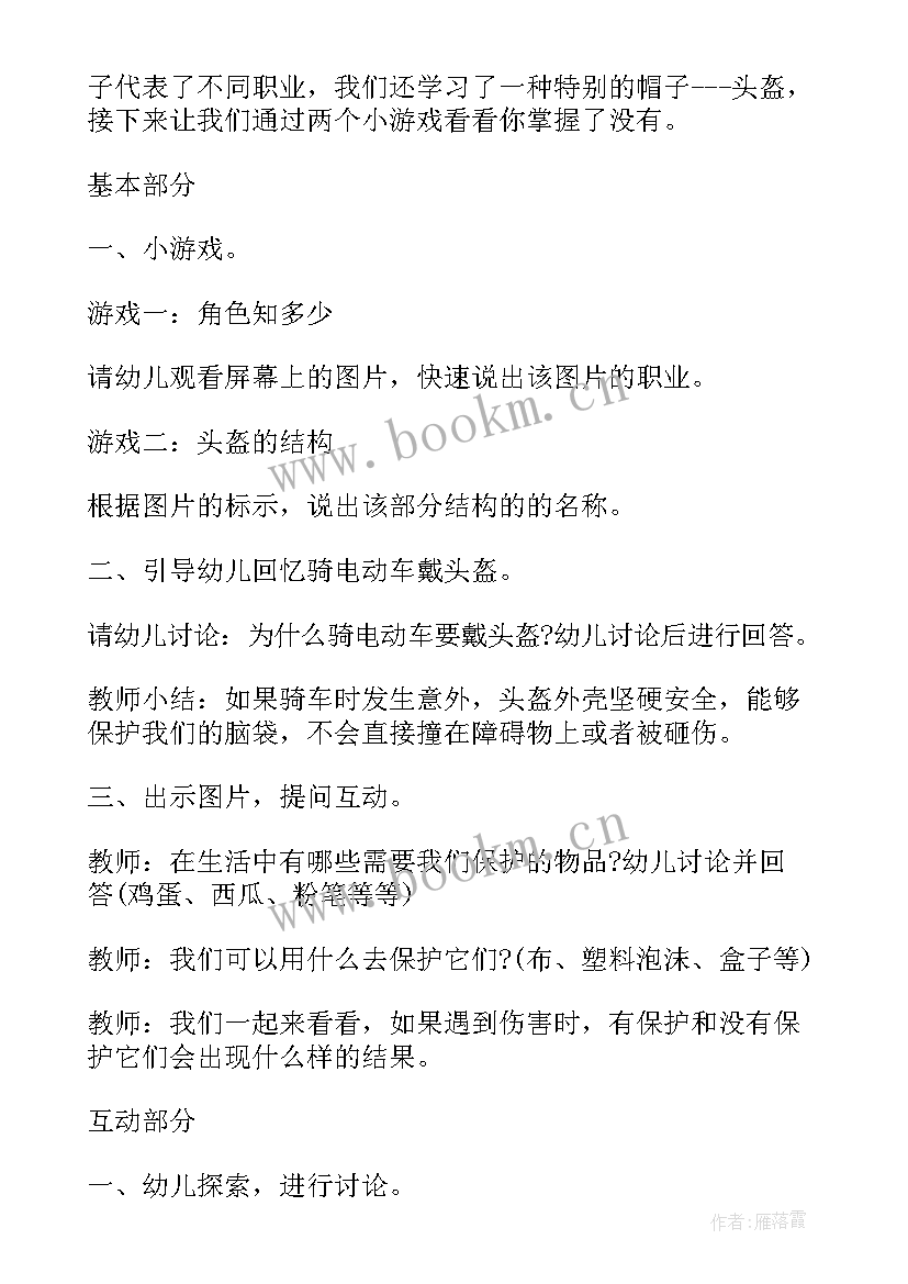 最新一盔一带活动反思 大班一盔一带安全守护安全教案(模板5篇)