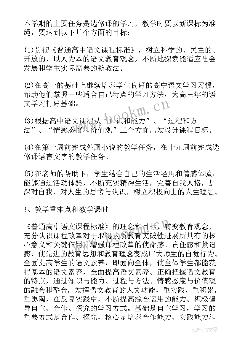 高二语文第二学期工作计划(汇总5篇)