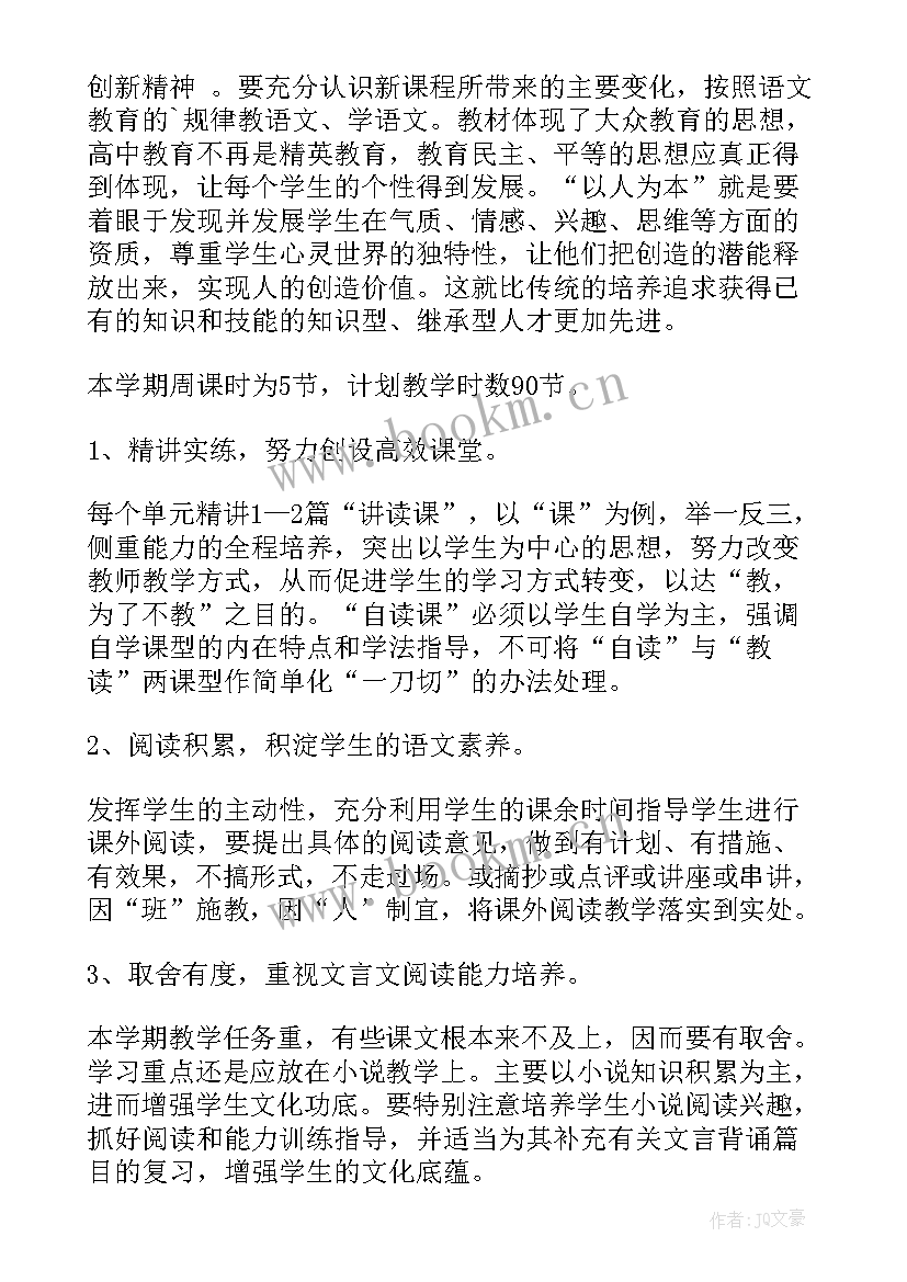 高二语文第二学期工作计划(汇总5篇)