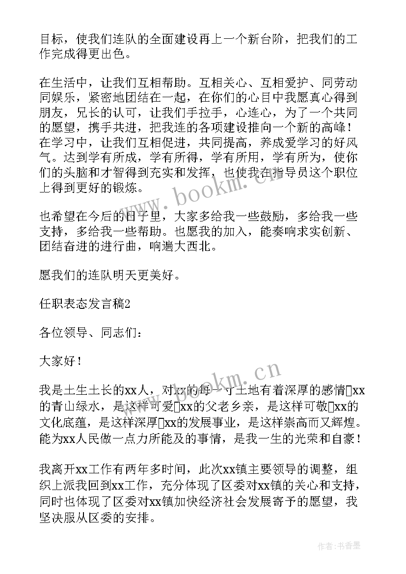 医院副院长任职表态发言稿 医院领导任职表态发言(大全5篇)