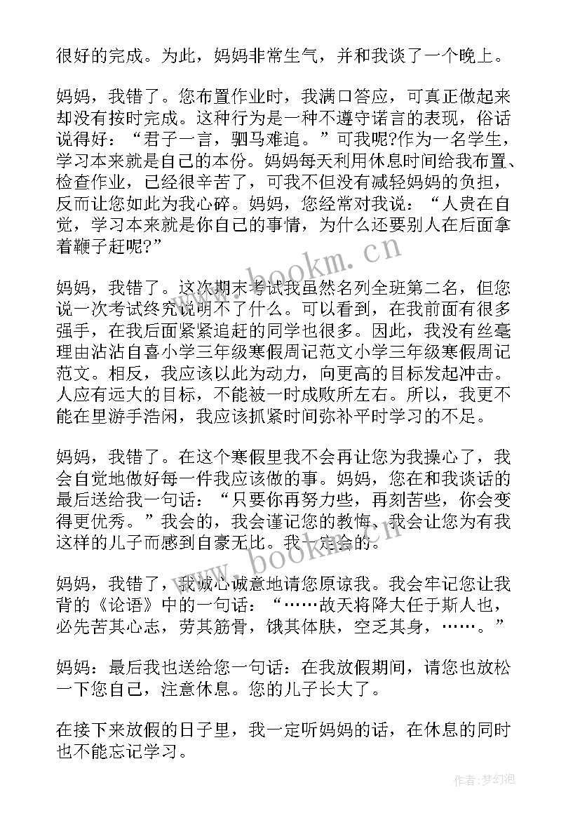 寒假计划表小学生三年级 小学生寒假三年级(大全5篇)