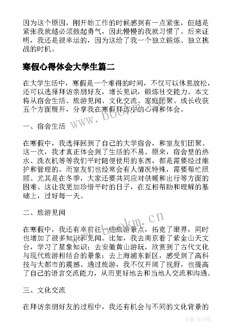 寒假心得体会大学生(大全9篇)