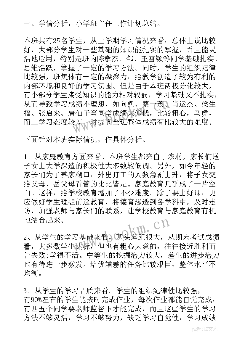 最新六年级第二学期班级计划 第二学期六年级班级工作计划(汇总7篇)