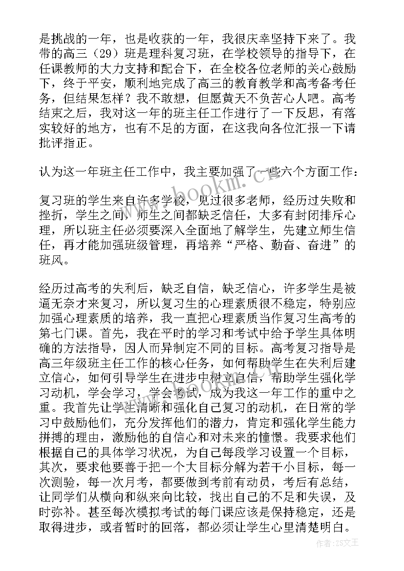 高中班主任工作总结与反思(精选10篇)