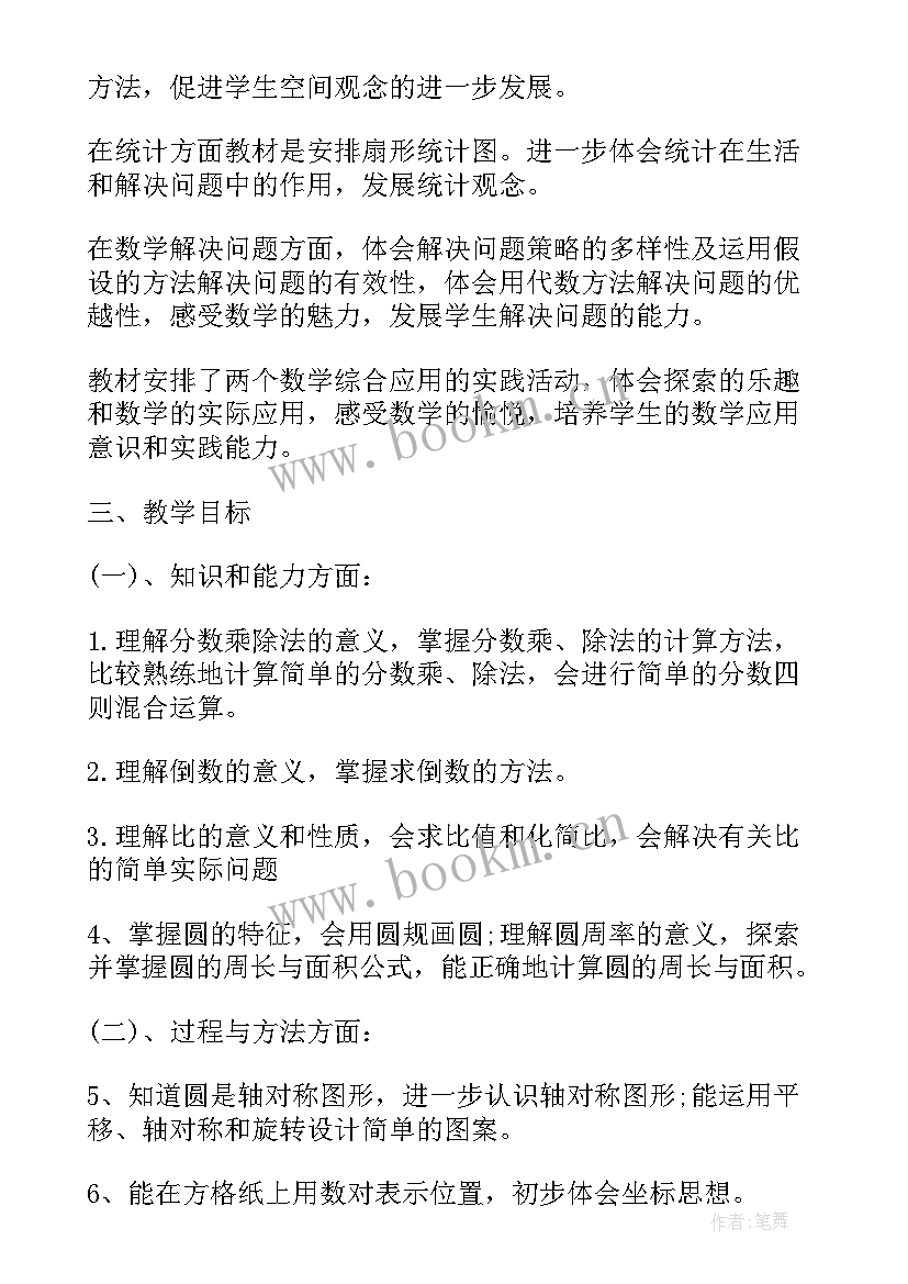 2023年六年级数学教学工作总结人教版(汇总8篇)