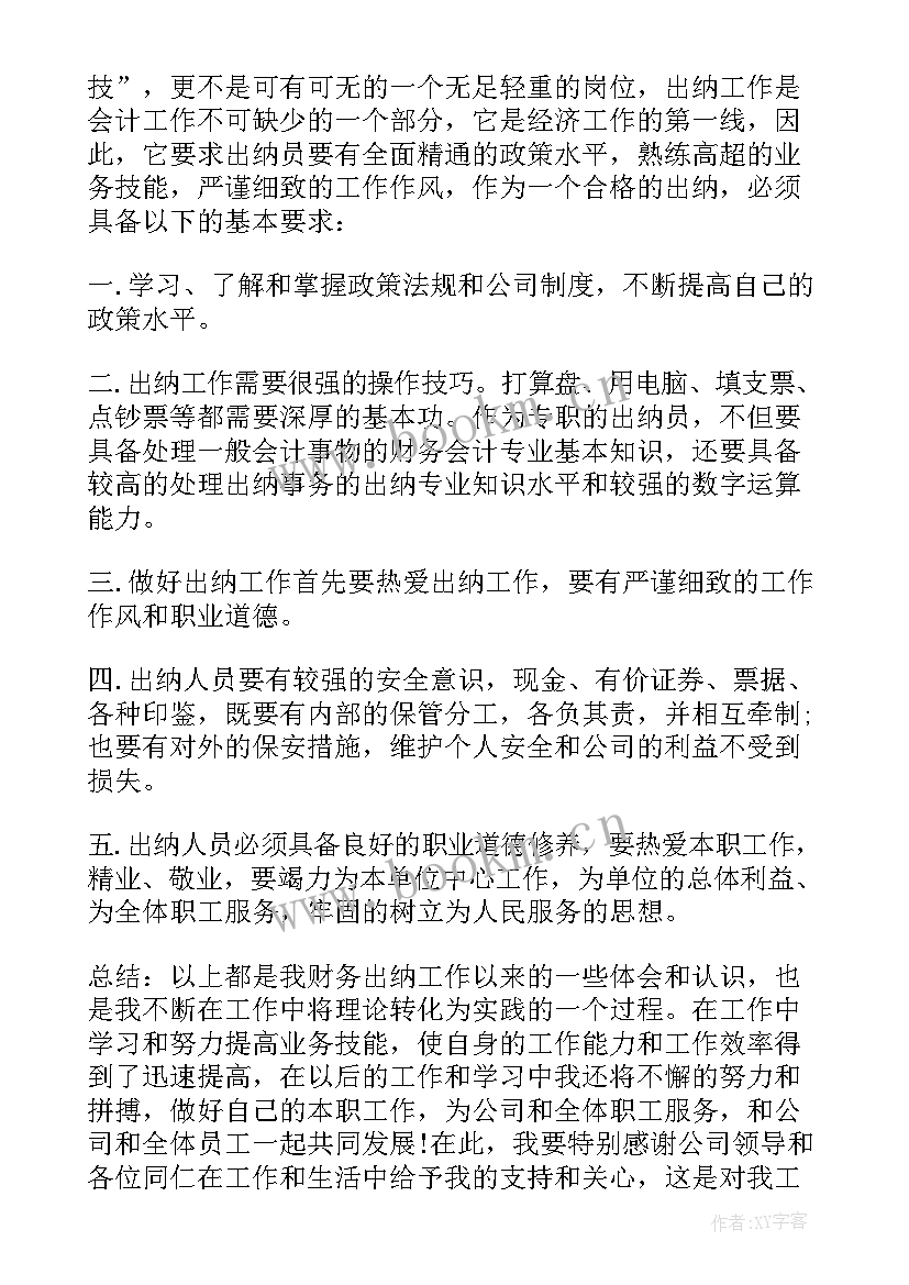 2023年月的妇联工作总结(模板5篇)