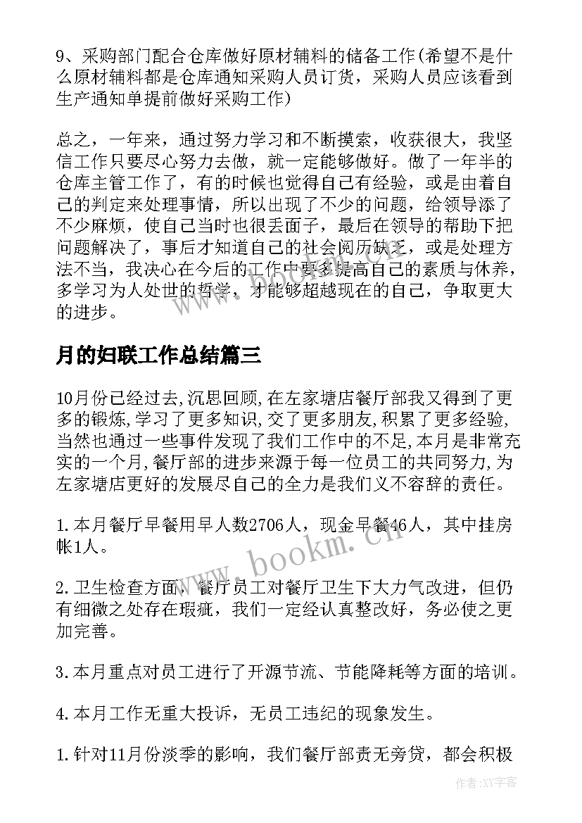 2023年月的妇联工作总结(模板5篇)