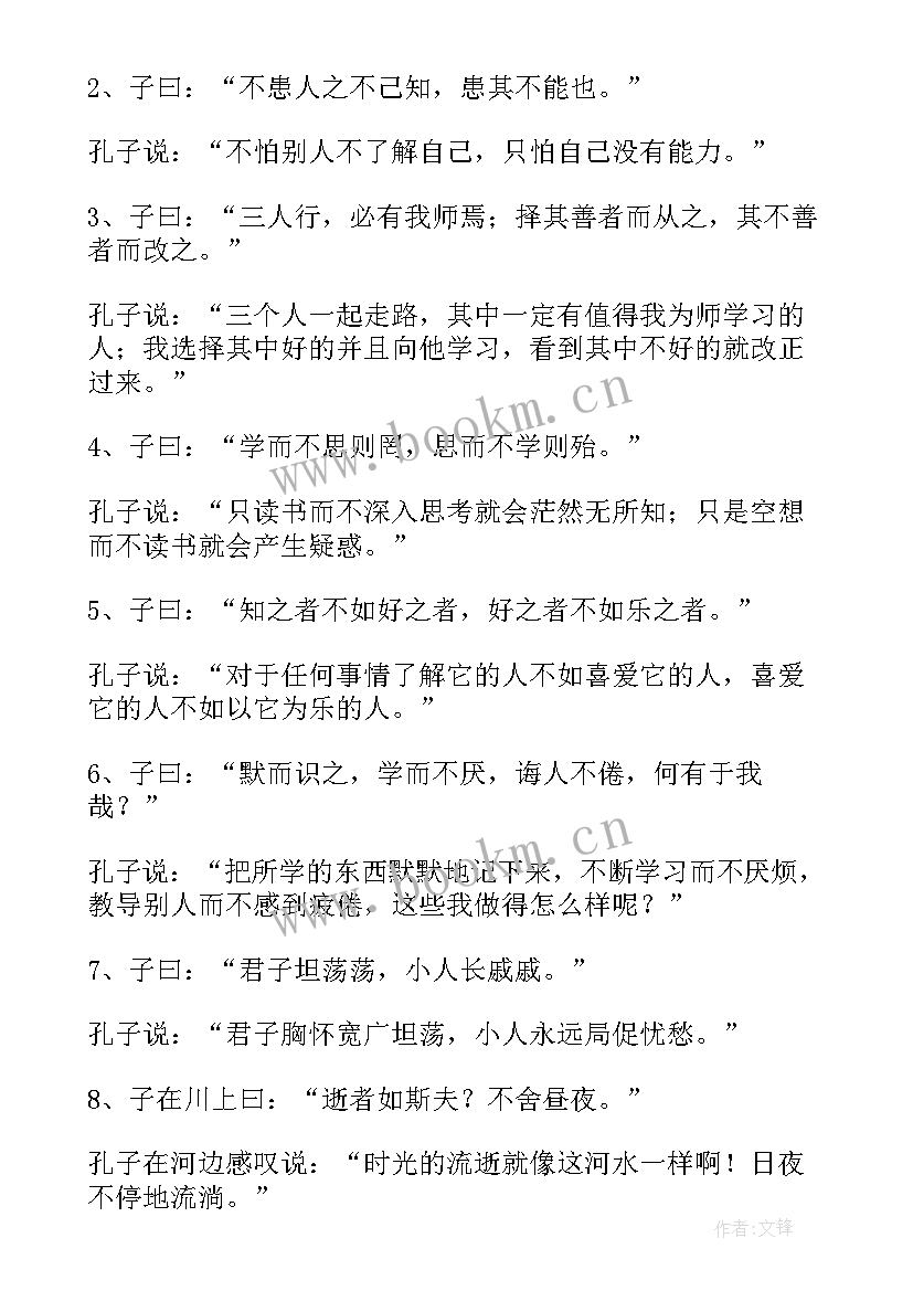 子路曾皙冉有公西华侍坐感悟(通用5篇)