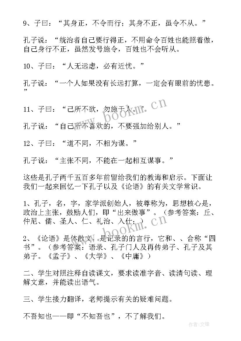 子路曾皙冉有公西华侍坐感悟(通用5篇)