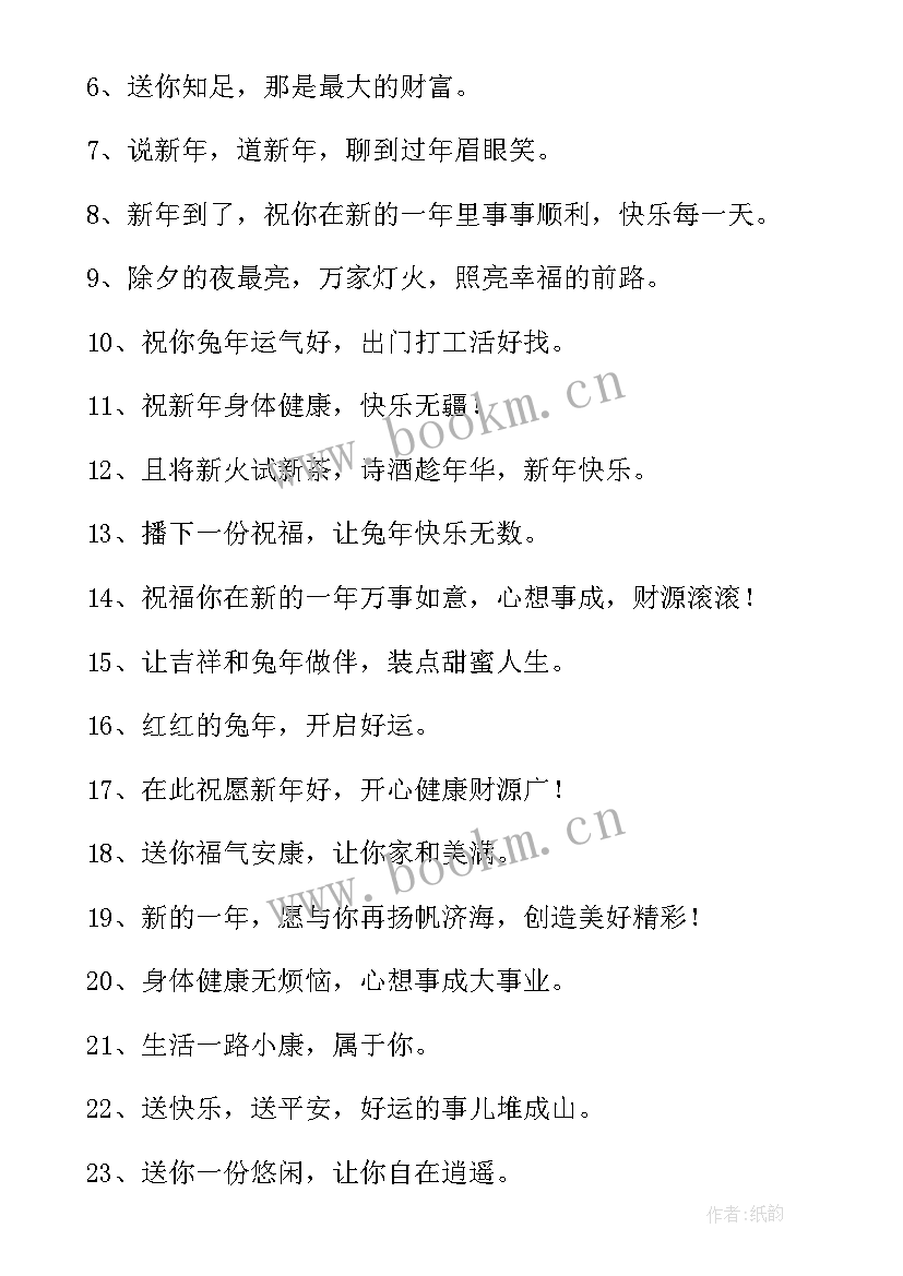 最新兔年祝福顺口溜闺蜜 兔年的祝福语顺口溜(大全5篇)