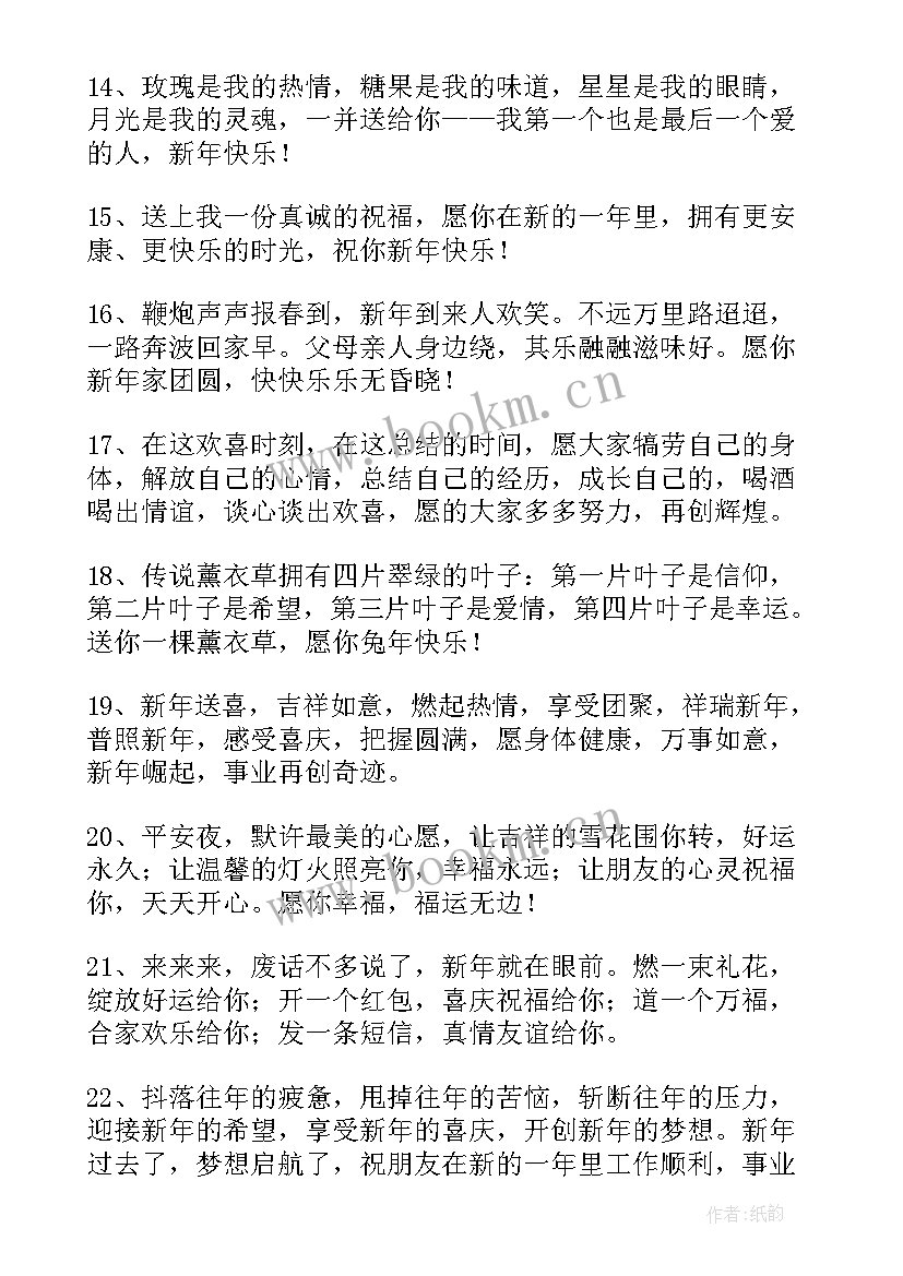 最新兔年祝福顺口溜闺蜜 兔年的祝福语顺口溜(大全5篇)