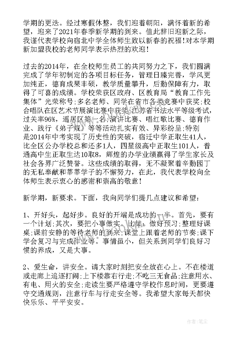 最新幼儿园老师国旗下讲话春天来了 幼儿园老师防溺水国旗下讲话稿(精选5篇)