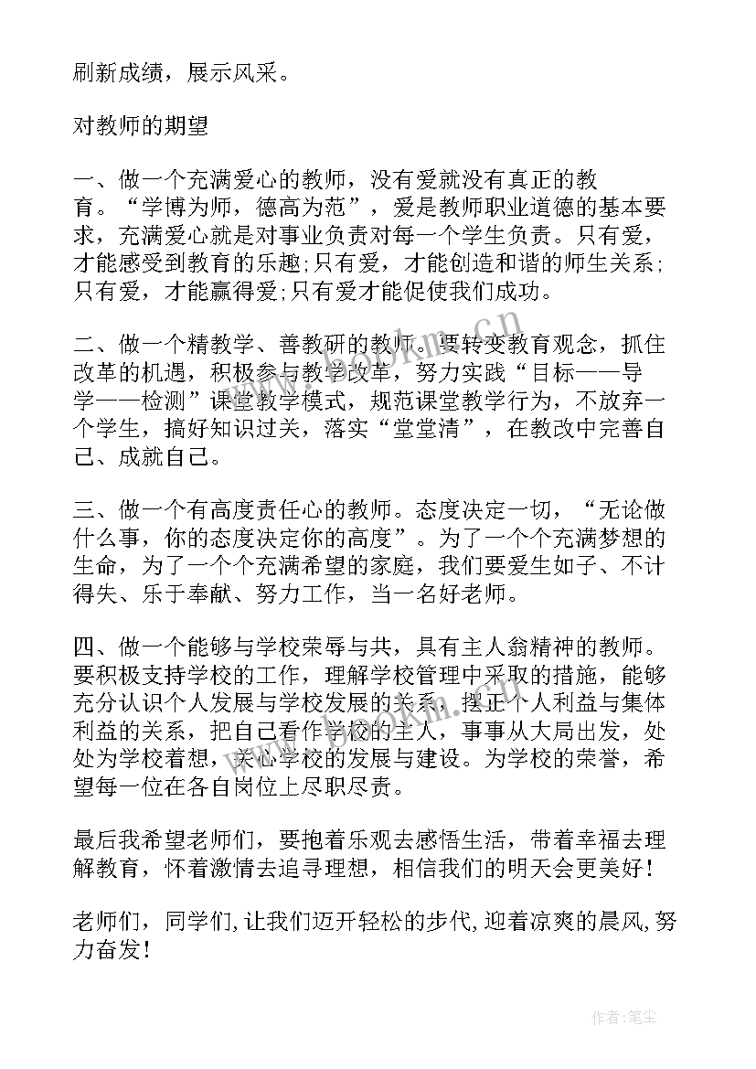 最新幼儿园老师国旗下讲话春天来了 幼儿园老师防溺水国旗下讲话稿(精选5篇)