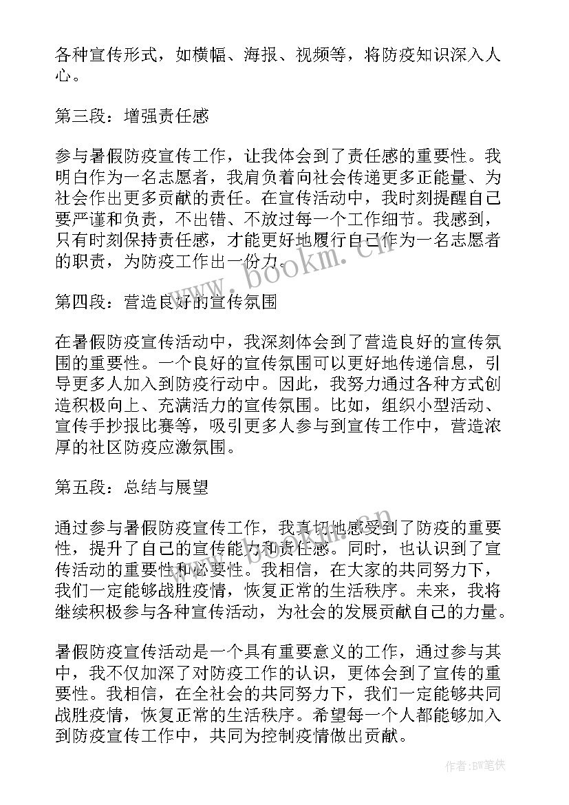 防疫宣传海报 暑假防疫宣传心得体会(优秀5篇)