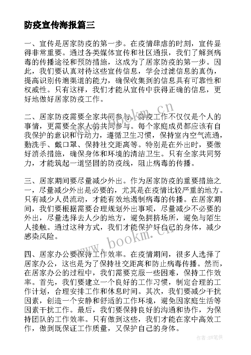 防疫宣传海报 暑假防疫宣传心得体会(优秀5篇)