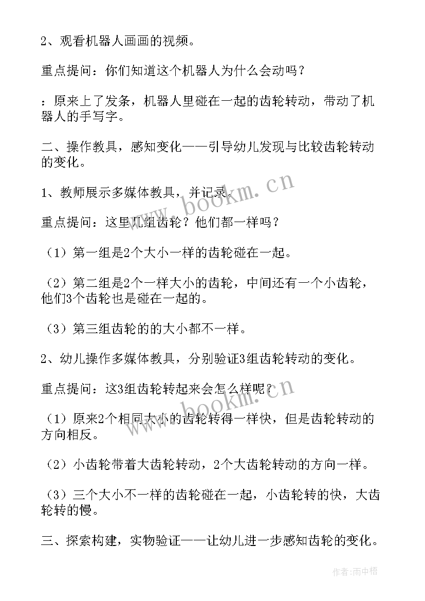 最新大班吹泡泡科学活动教案(大全5篇)