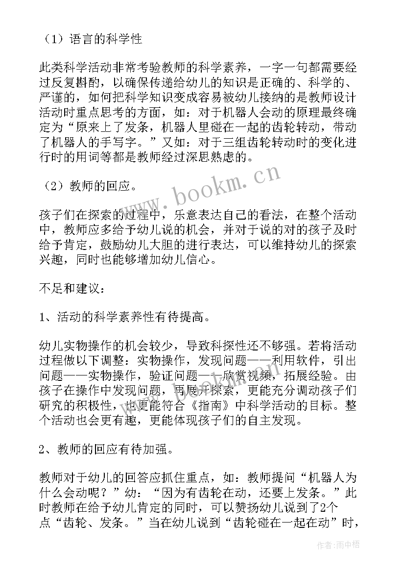 最新大班吹泡泡科学活动教案(大全5篇)