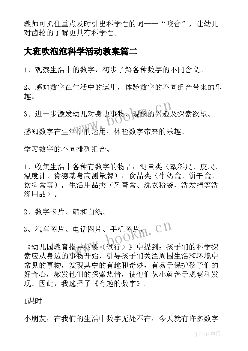 最新大班吹泡泡科学活动教案(大全5篇)