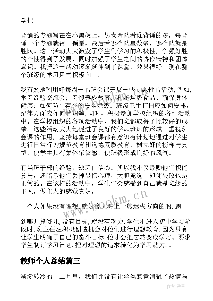 最新教师个人总结(优秀6篇)