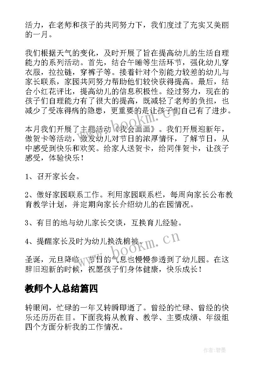 最新教师个人总结(优秀6篇)