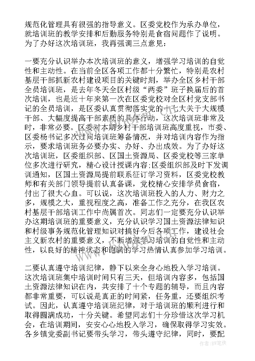 2023年村两委培训班领导讲话主持词(优质5篇)