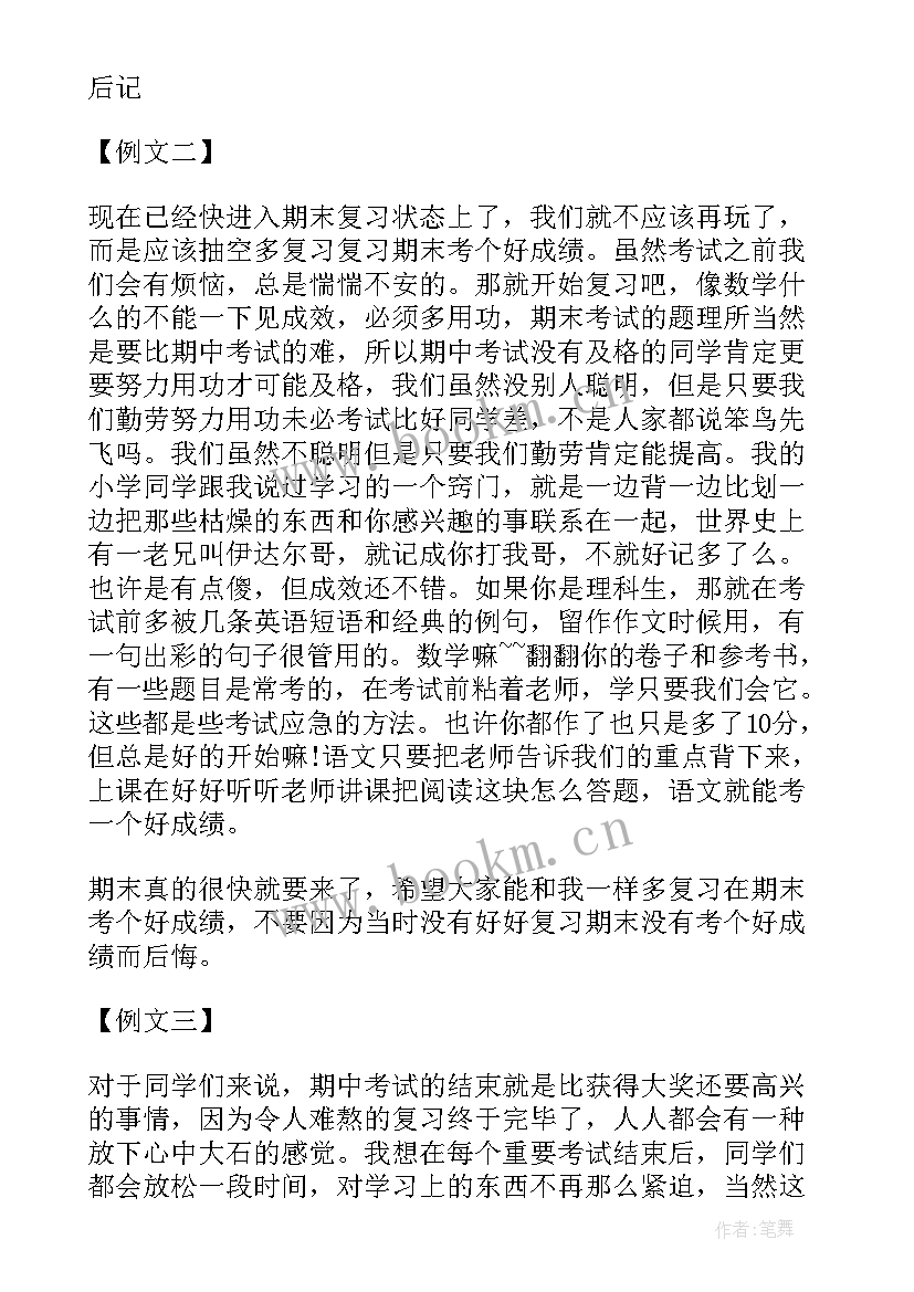 期末考周记 期末考试前的日子周记(优秀5篇)