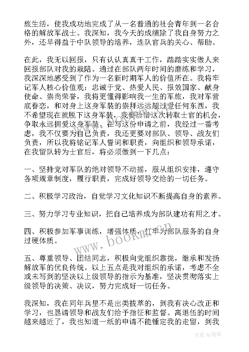 义务兵部队留队申请书 部队义务兵留队申请书(汇总5篇)