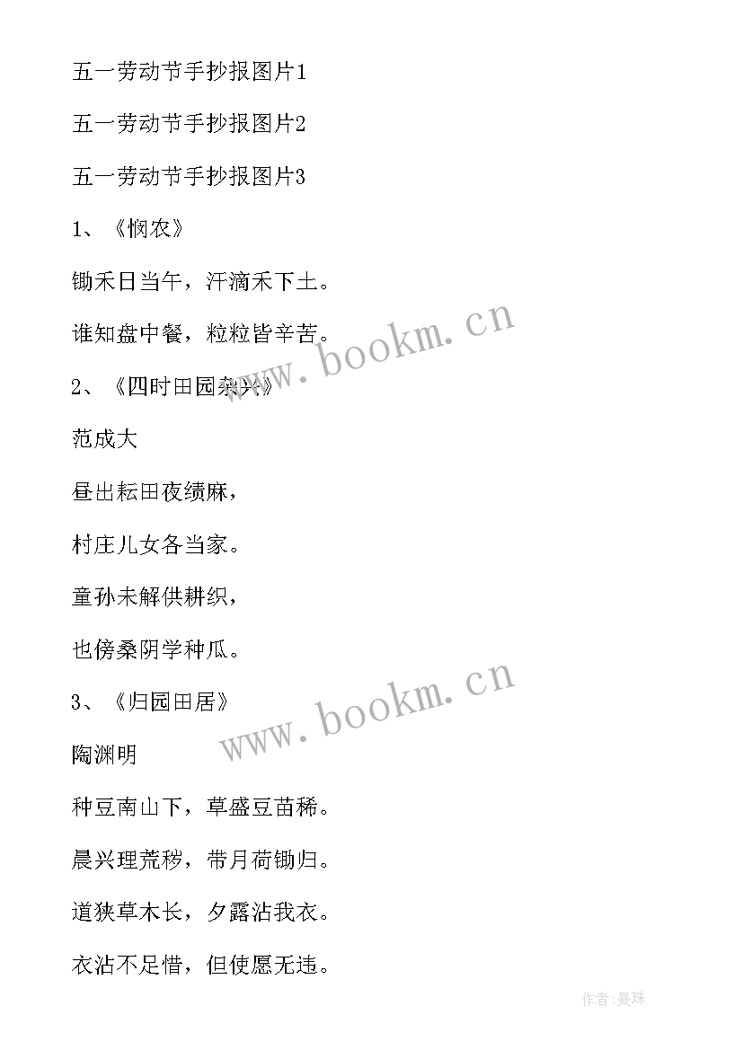 最新劳动的手抄报内容写 劳动最光荣手抄报内容(实用6篇)