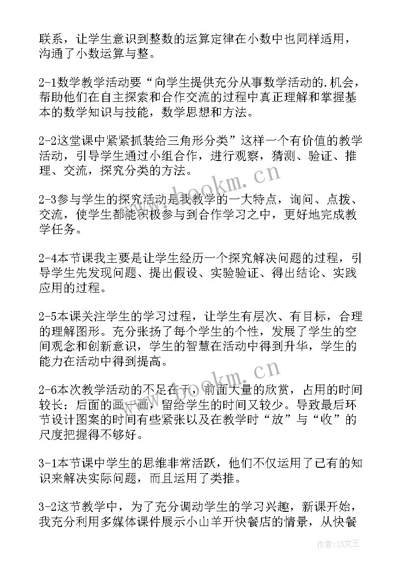 2023年四年级数学教案教学反思 四年级数学教学反思(大全9篇)