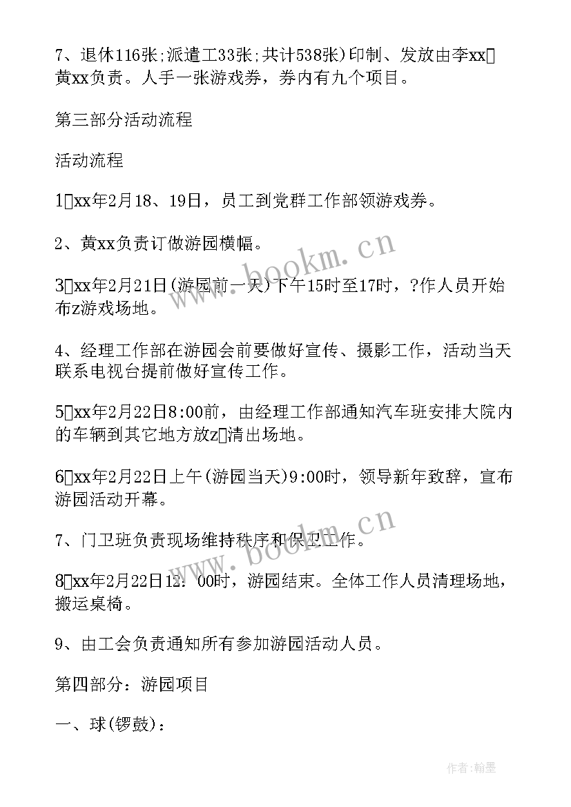 2023年元宵活动主持稿 公司元宵节活动总结(实用7篇)